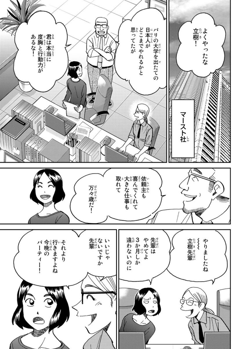 C.M.B. - Chapter 147 - Page 11