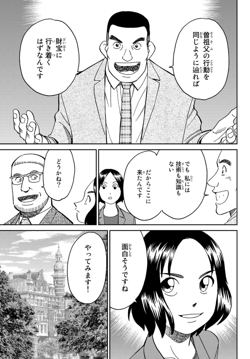 C.M.B. - Chapter 147 - Page 23