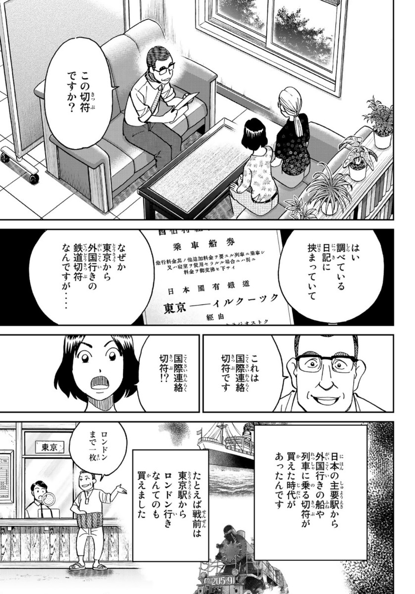 C.M.B. - Chapter 147 - Page 25