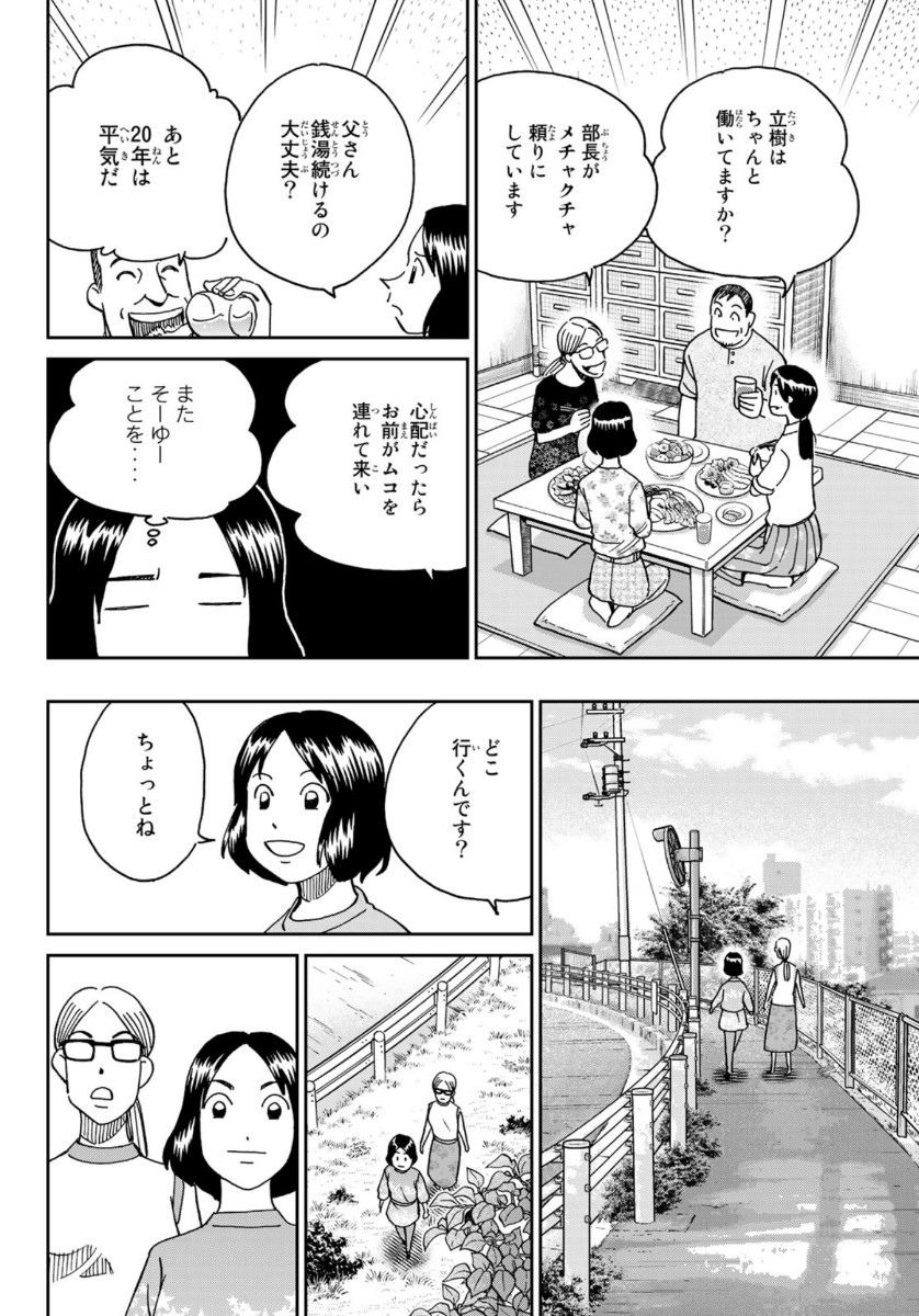 C.M.B. - Chapter 147 - Page 28