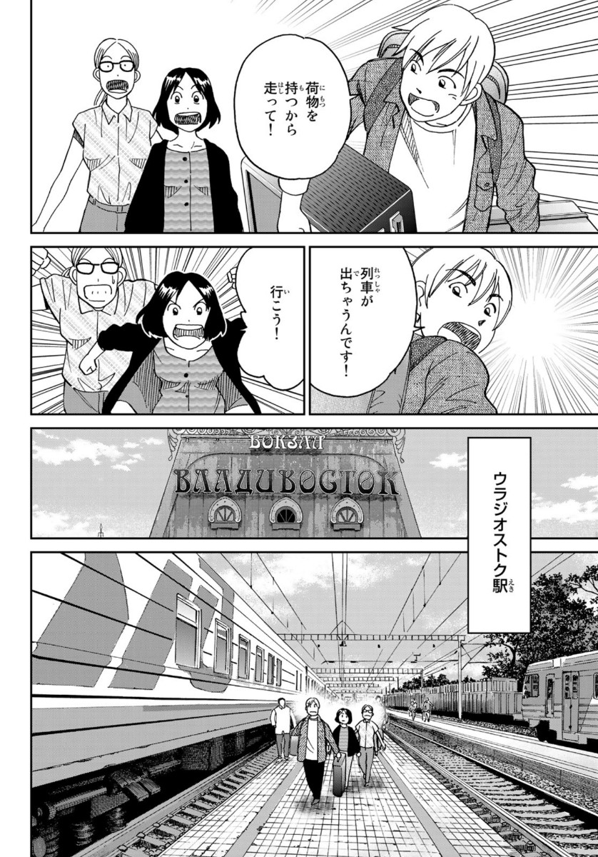 C.M.B. - Chapter 147 - Page 34