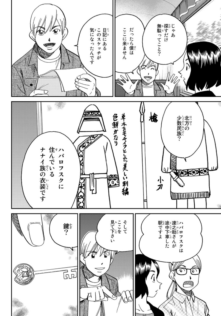 C.M.B. - Chapter 147 - Page 38