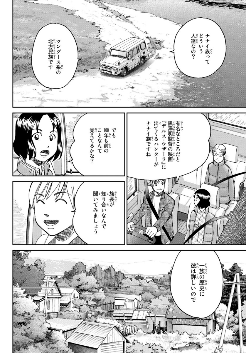 C.M.B. - Chapter 147 - Page 42