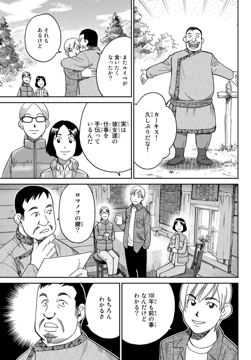 C.M.B. - Chapter 147 - Page 43