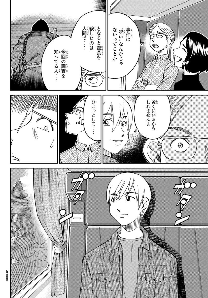 C.M.B. - Chapter 148 - Page 36