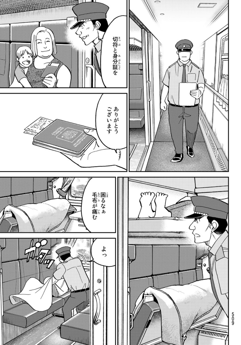 C.M.B. - Chapter 148 - Page 37