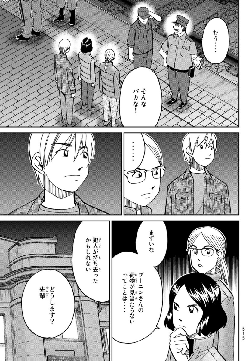 C.M.B. - Chapter 148 - Page 43