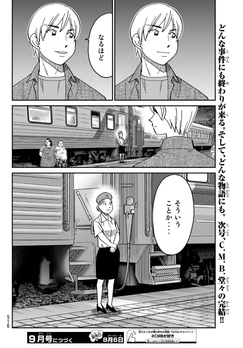 C.M.B. - Chapter 148 - Page 44