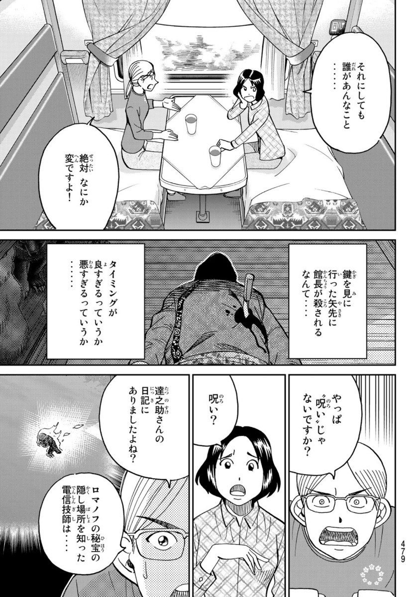 C.M.B. - Chapter 148 - Page 7