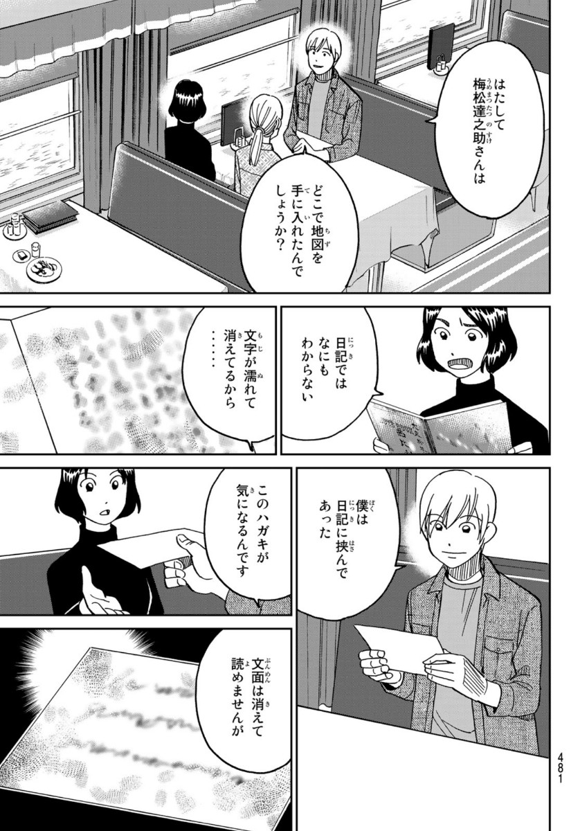 C.M.B. - Chapter 148 - Page 9