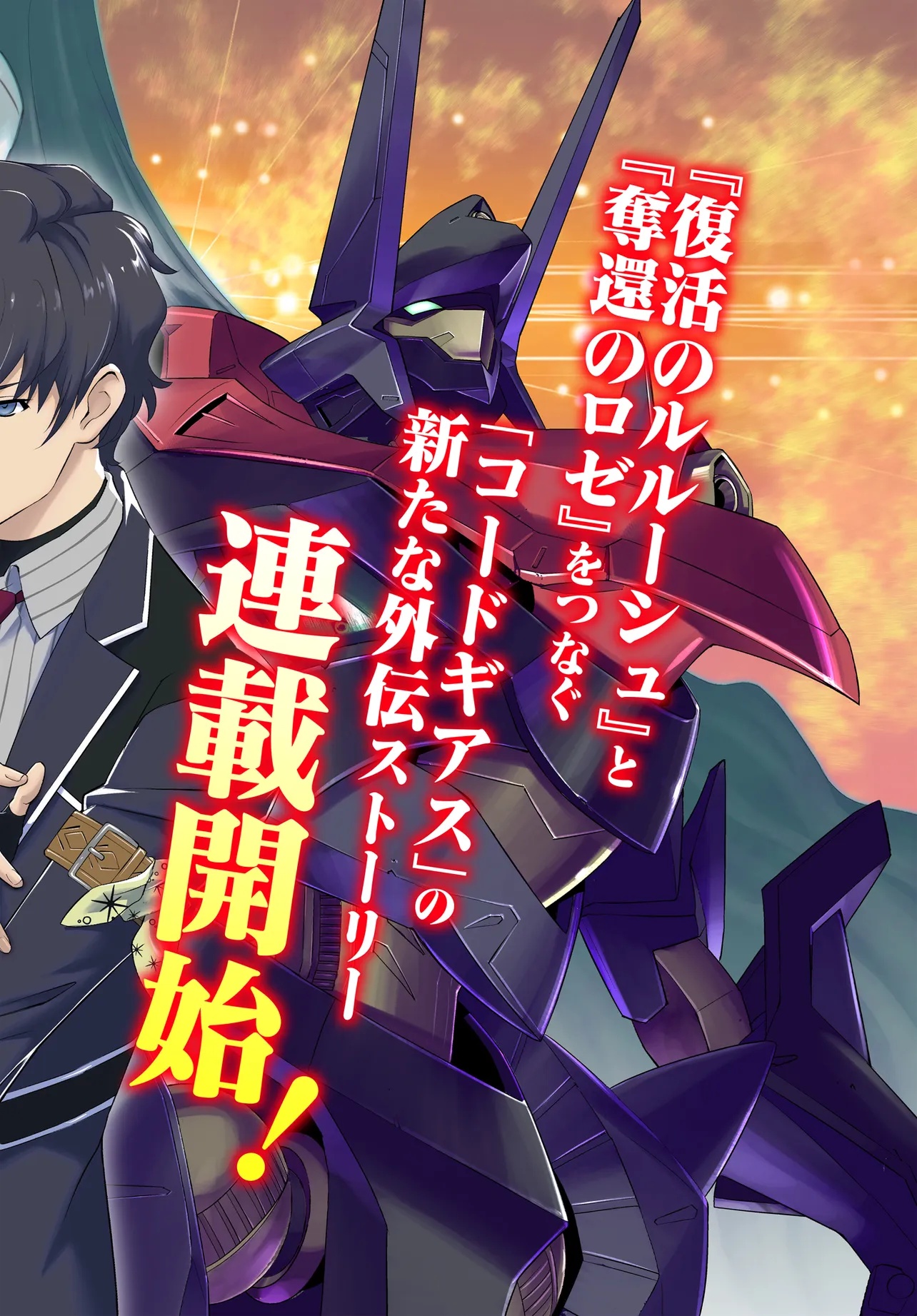 Code Geass Shin Kiyoshi no Almaria - Chapter 1 - Page 1