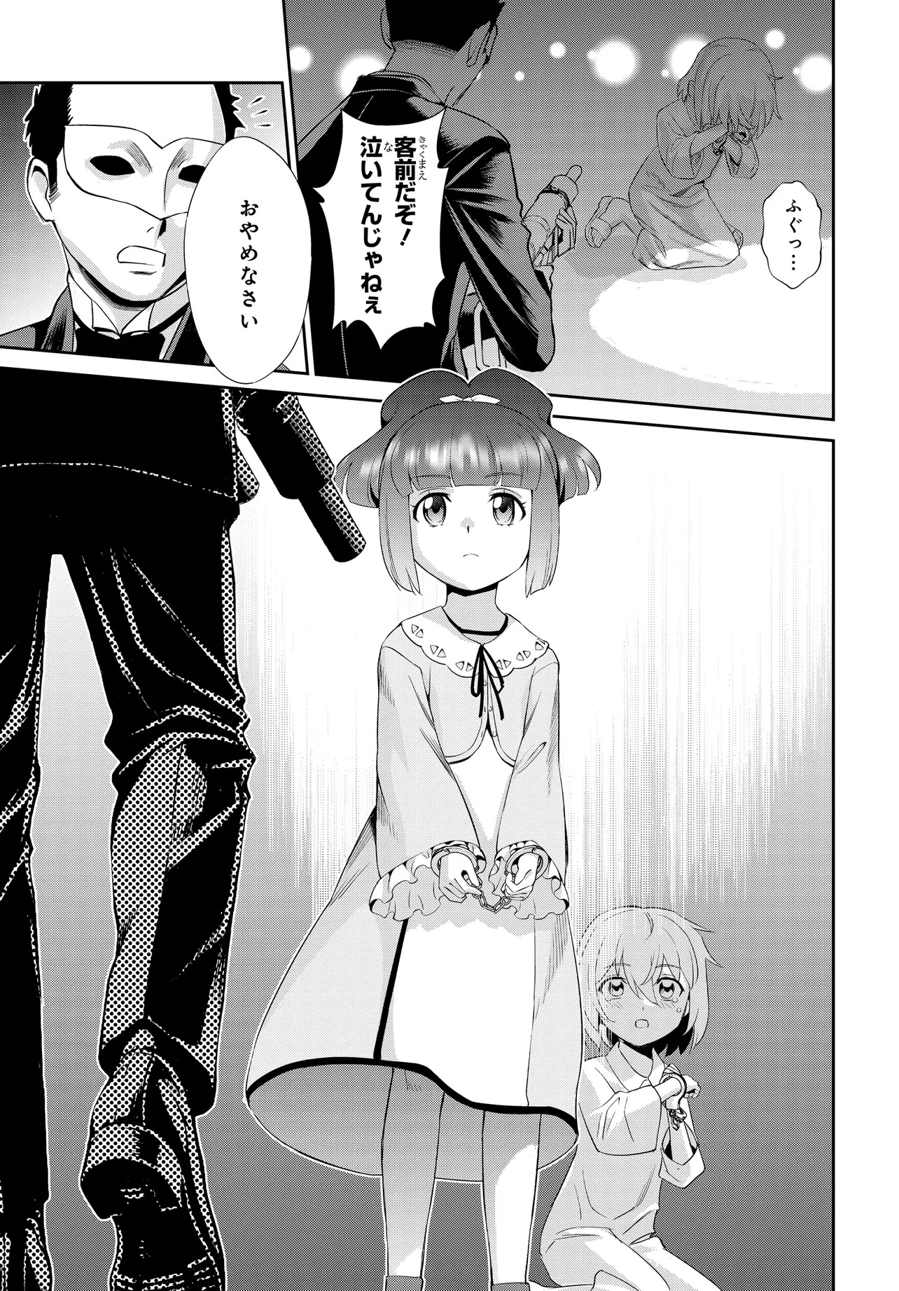 Code Geass Shin Kiyoshi no Almaria - Chapter 1 - Page 14