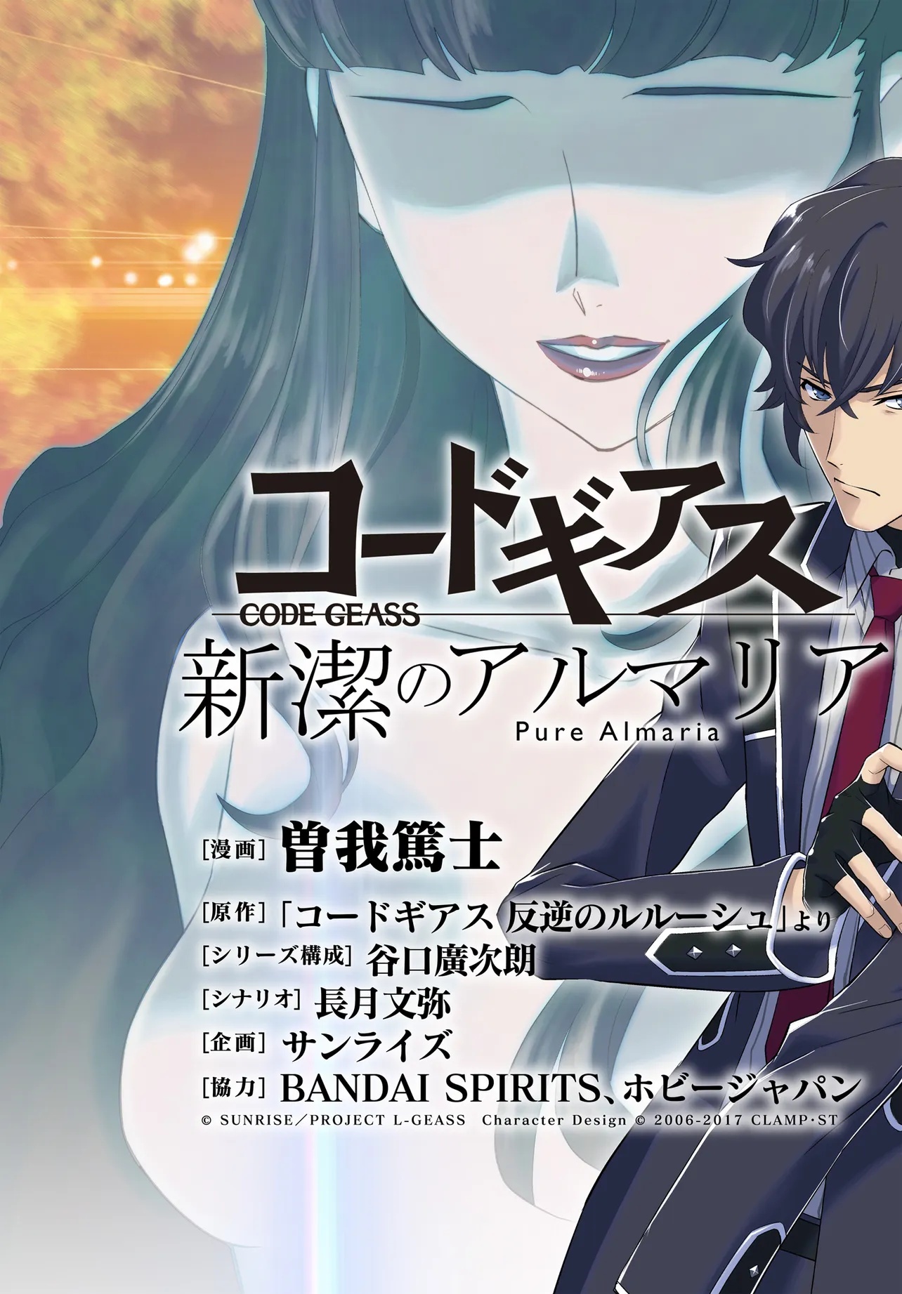 Code Geass Shin Kiyoshi no Almaria - Chapter 1 - Page 2