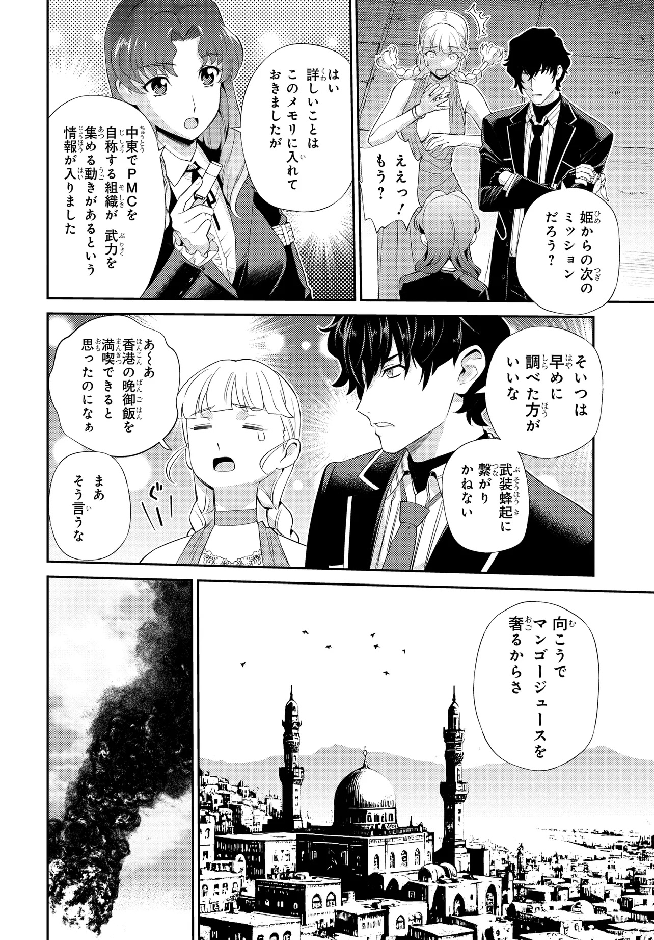 Code Geass Shin Kiyoshi no Almaria - Chapter 1 - Page 27