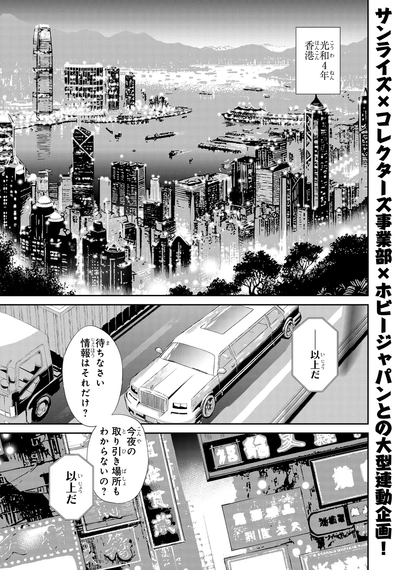 Code Geass Shin Kiyoshi no Almaria - Chapter 1 - Page 4