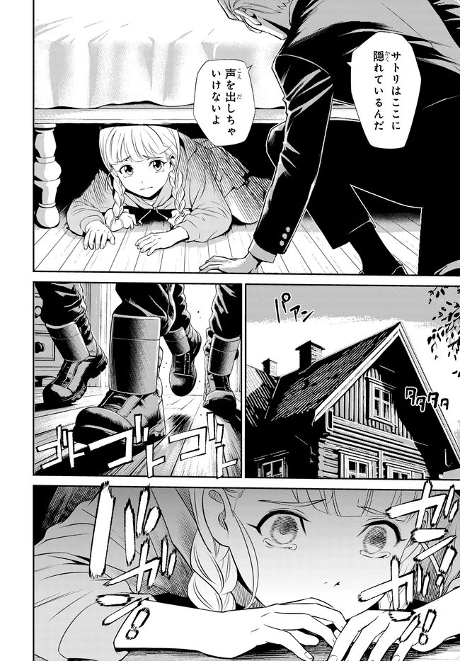 Code Geass Shin Kiyoshi no Almaria - Chapter 10 - Page 11