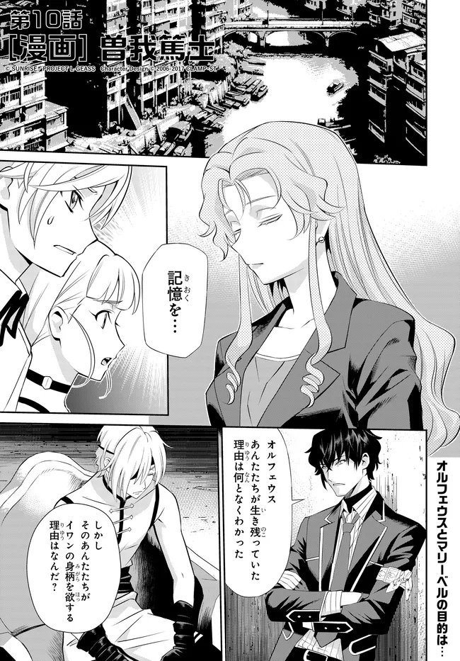 Code Geass Shin Kiyoshi no Almaria - Chapter 10 - Page 2