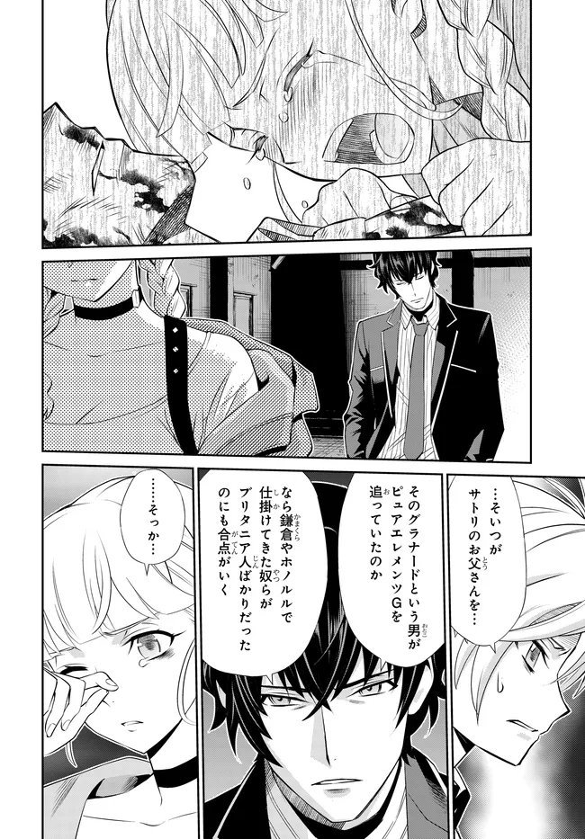 Code Geass Shin Kiyoshi no Almaria - Chapter 10 - Page 21