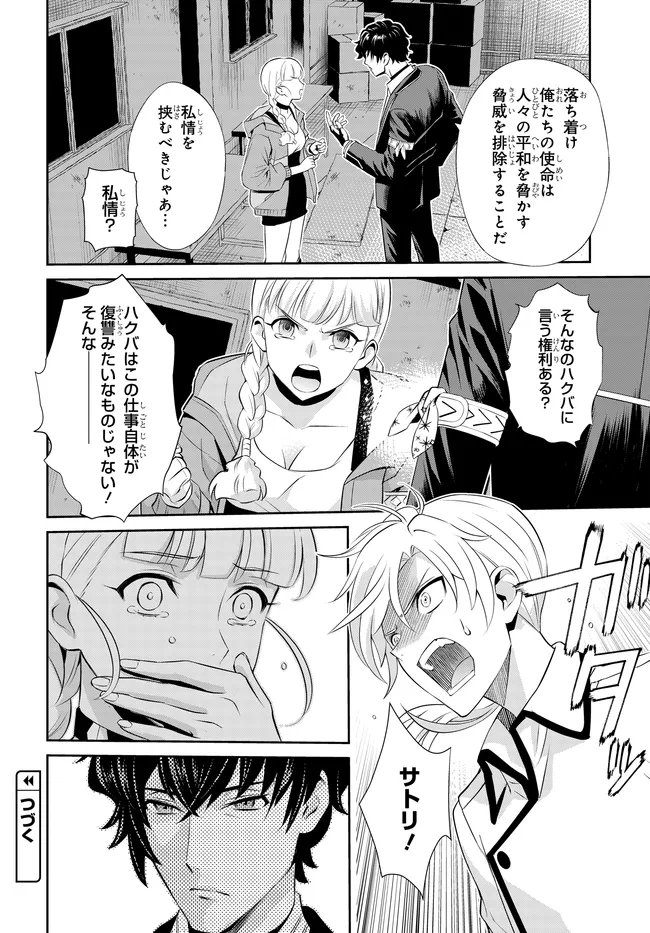 Code Geass Shin Kiyoshi no Almaria - Chapter 10 - Page 23