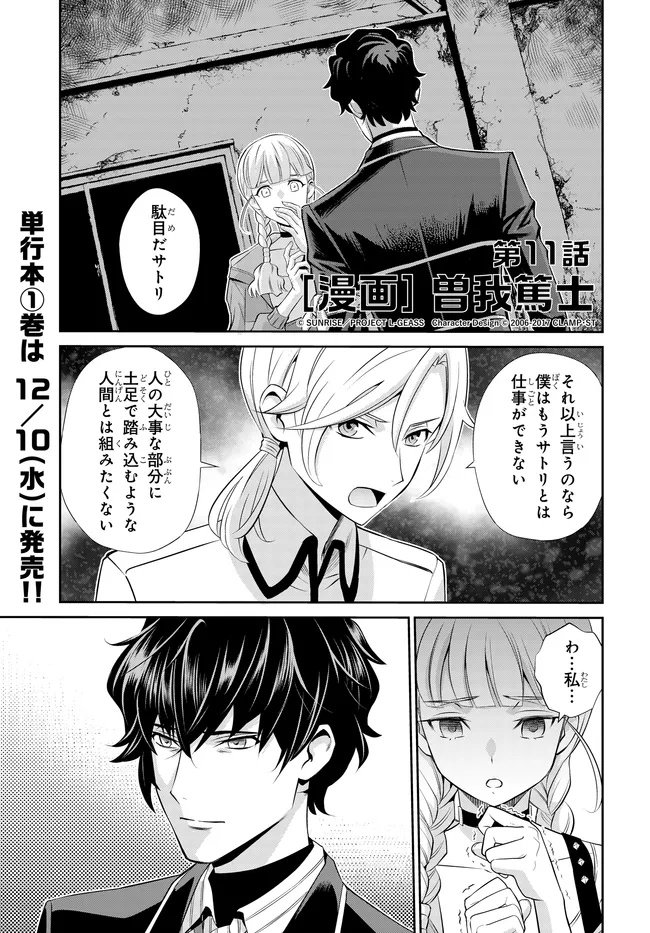 Code Geass Shin Kiyoshi no Almaria - Chapter 11 - Page 2