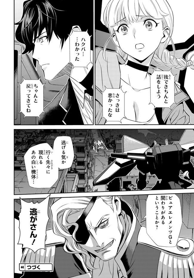 Code Geass Shin Kiyoshi no Almaria - Chapter 12 - Page 17