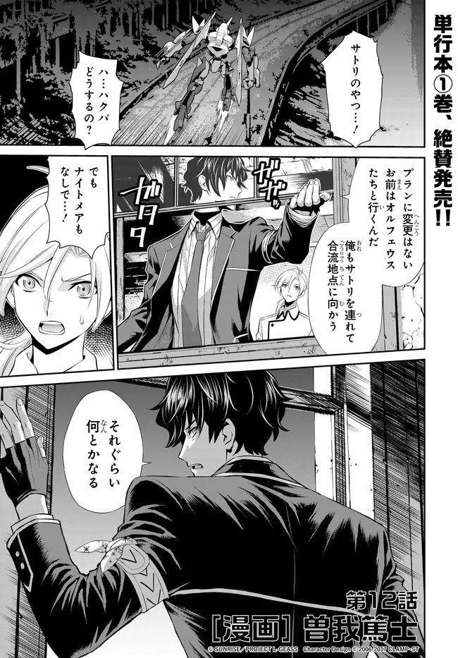 Code Geass Shin Kiyoshi no Almaria - Chapter 12 - Page 2