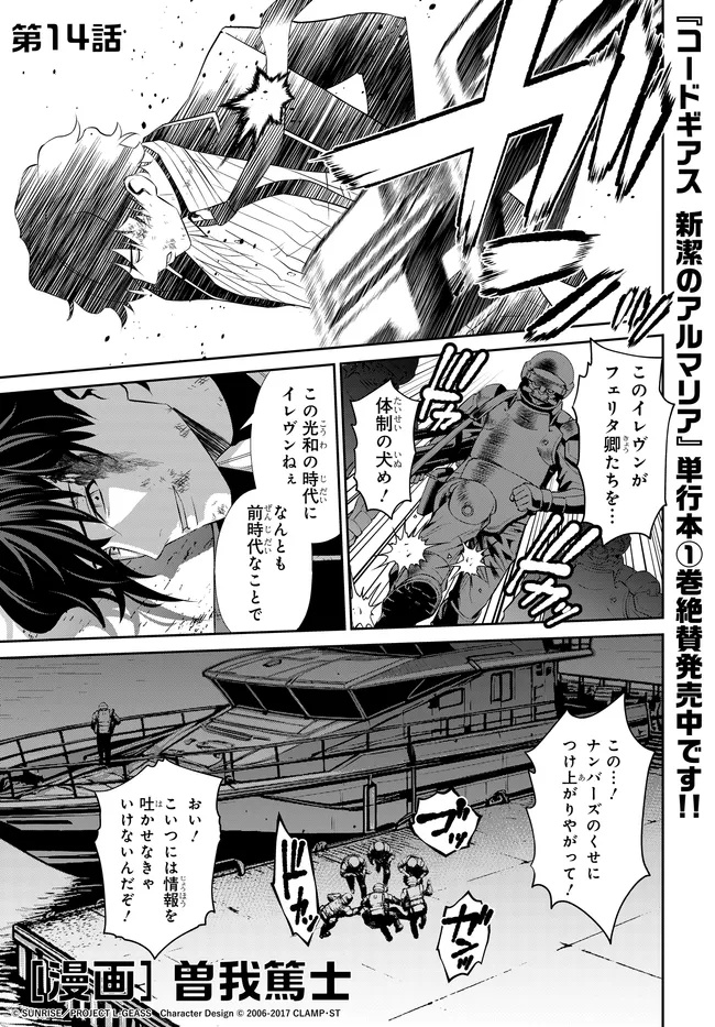 Code Geass Shin Kiyoshi no Almaria - Chapter 14 - Page 2