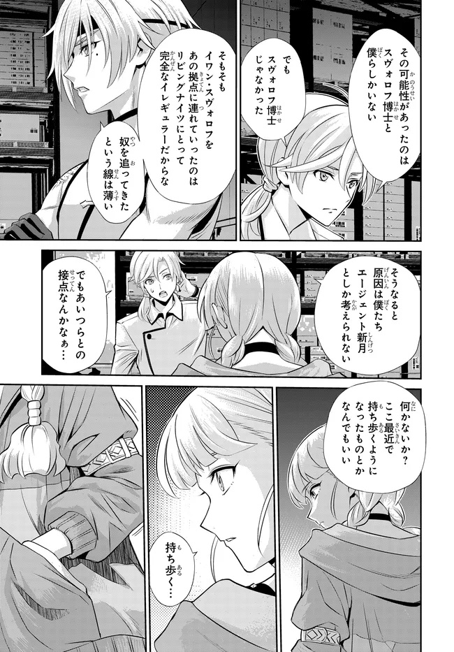 Code Geass Shin Kiyoshi no Almaria - Chapter 14 - Page 8