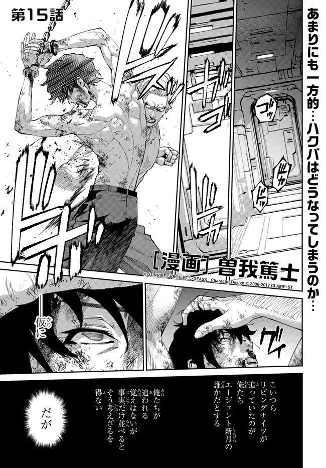 Code Geass Shin Kiyoshi no Almaria - Chapter 15 - Page 2