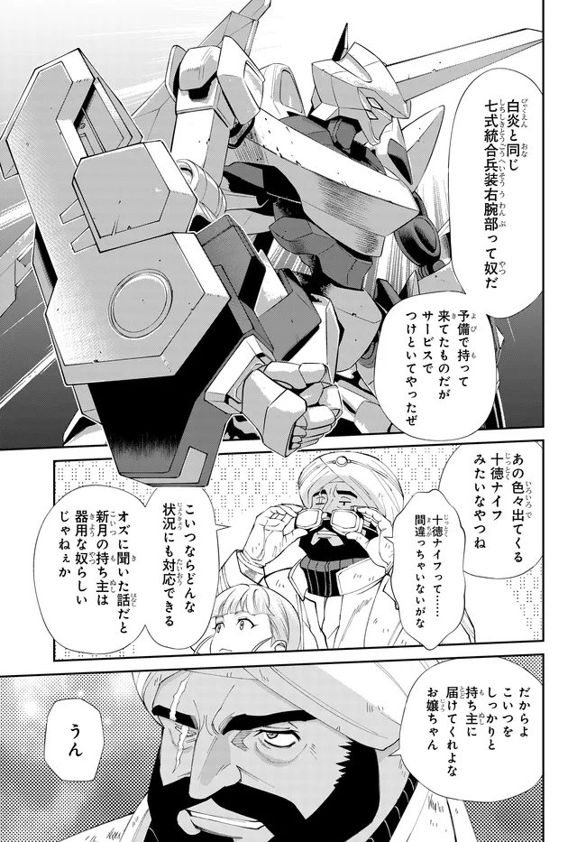 Code Geass Shin Kiyoshi no Almaria - Chapter 15 - Page 8