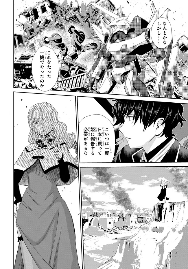 Code Geass Shin Kiyoshi no Almaria - Chapter 2 - Page 15