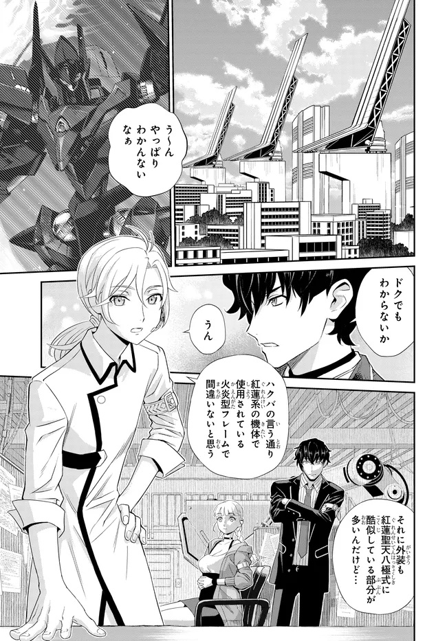 Code Geass Shin Kiyoshi no Almaria - Chapter 2 - Page 16