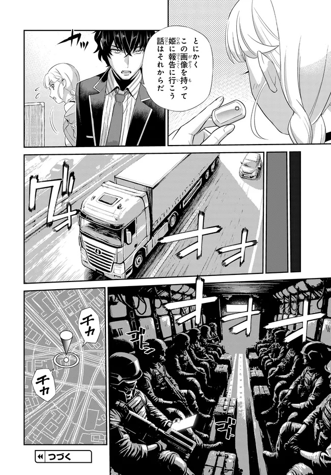 Code Geass Shin Kiyoshi no Almaria - Chapter 2 - Page 19