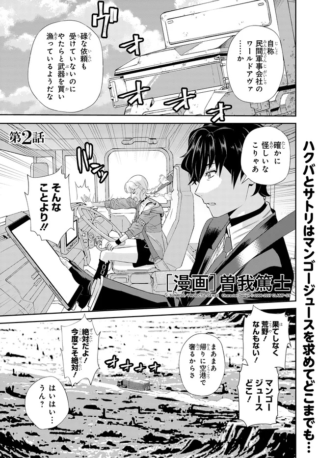 Code Geass Shin Kiyoshi no Almaria - Chapter 2 - Page 2