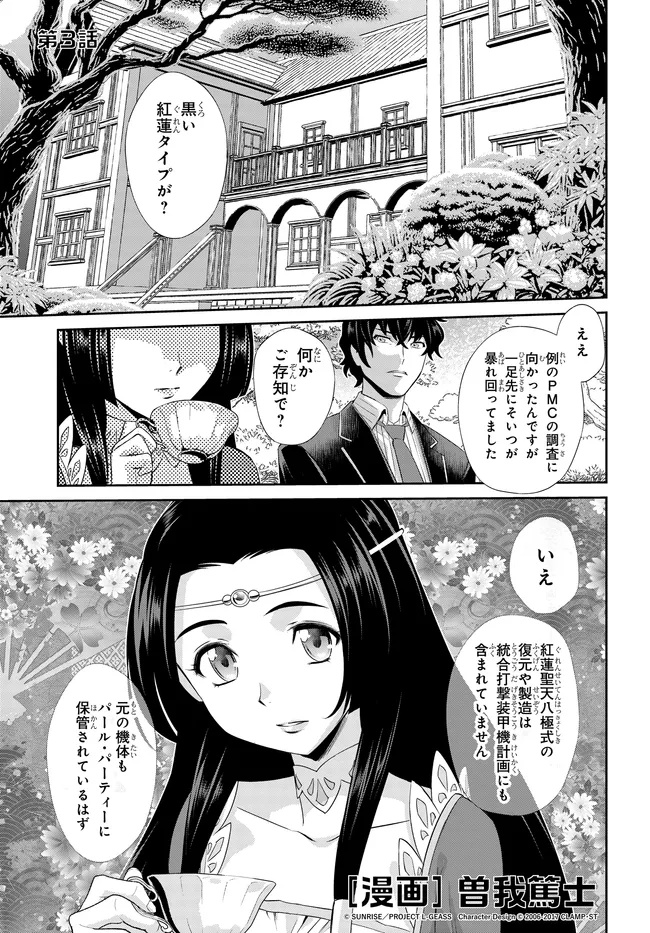 Code Geass Shin Kiyoshi no Almaria - Chapter 3 - Page 2