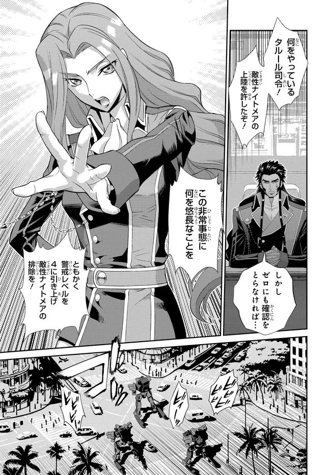 Code Geass Shin Kiyoshi no Almaria - Chapter 4 - Page 12