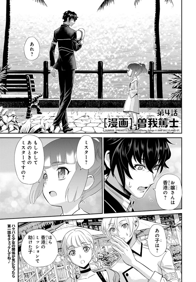 Code Geass Shin Kiyoshi no Almaria - Chapter 4 - Page 2