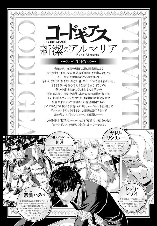 Code Geass Shin Kiyoshi no Almaria - Chapter 5 - Page 1
