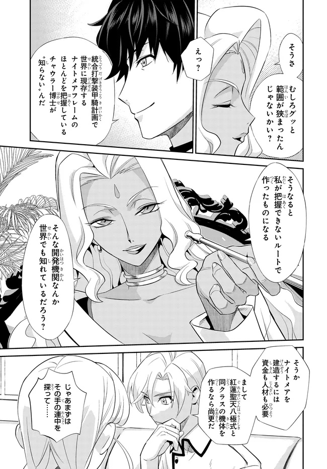 Code Geass Shin Kiyoshi no Almaria - Chapter 5 - Page 12