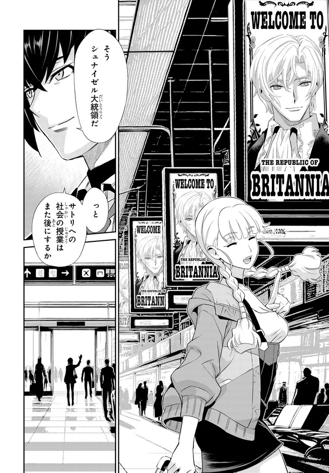 Code Geass Shin Kiyoshi no Almaria - Chapter 5 - Page 17