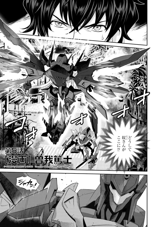 Code Geass Shin Kiyoshi no Almaria - Chapter 5 - Page 2