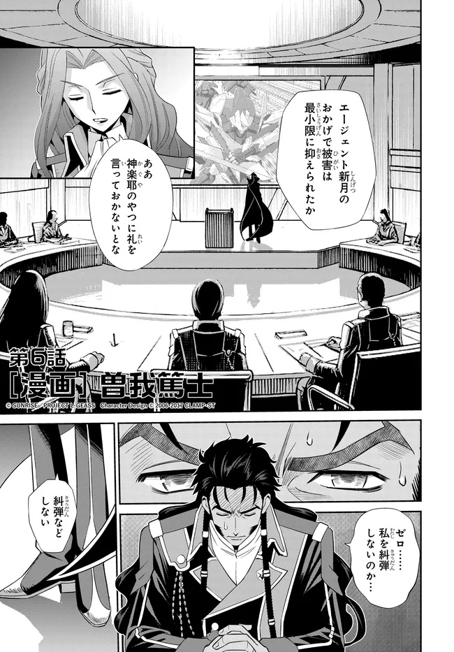 Code Geass Shin Kiyoshi no Almaria - Chapter 6 - Page 2