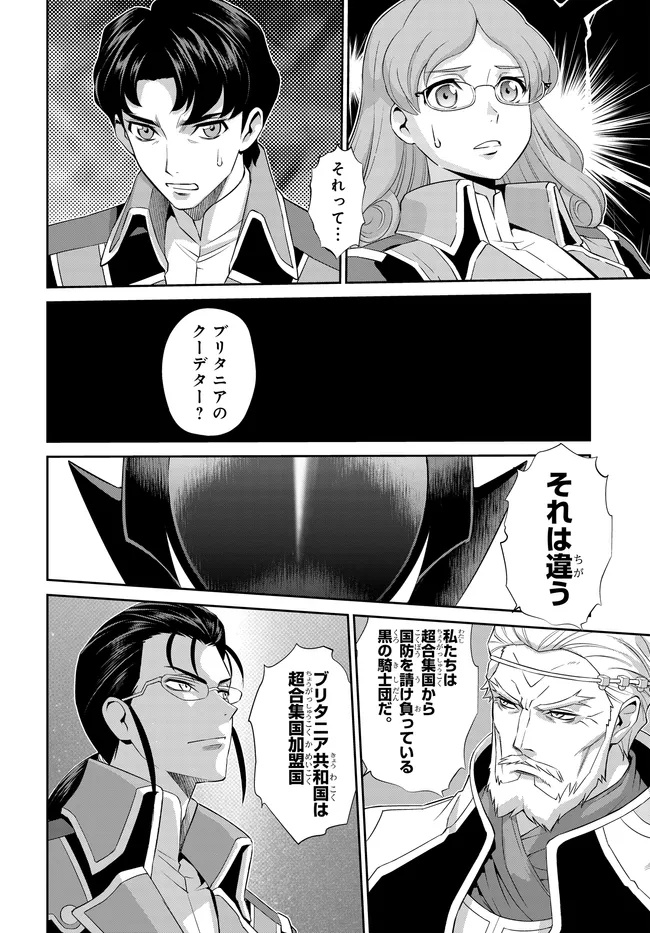 Code Geass Shin Kiyoshi no Almaria - Chapter 6 - Page 5