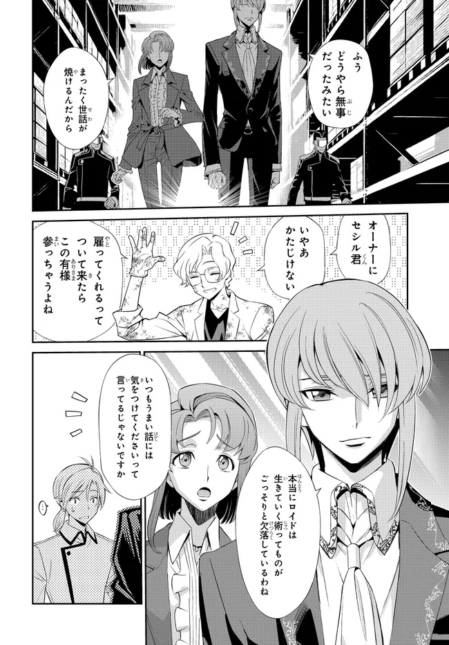 Code Geass Shin Kiyoshi no Almaria - Chapter 7 - Page 11