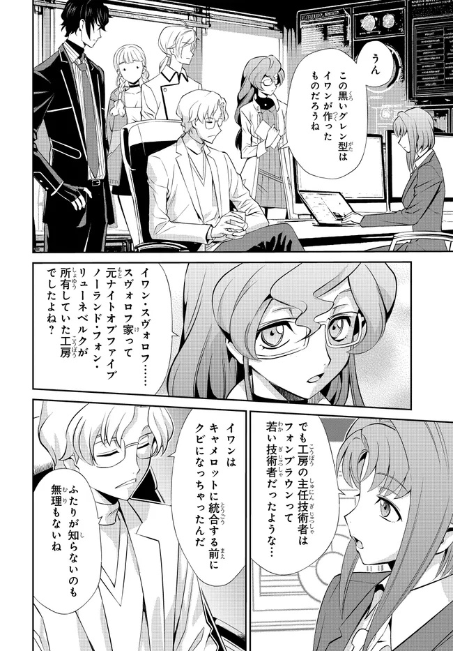 Code Geass Shin Kiyoshi no Almaria - Chapter 7 - Page 13