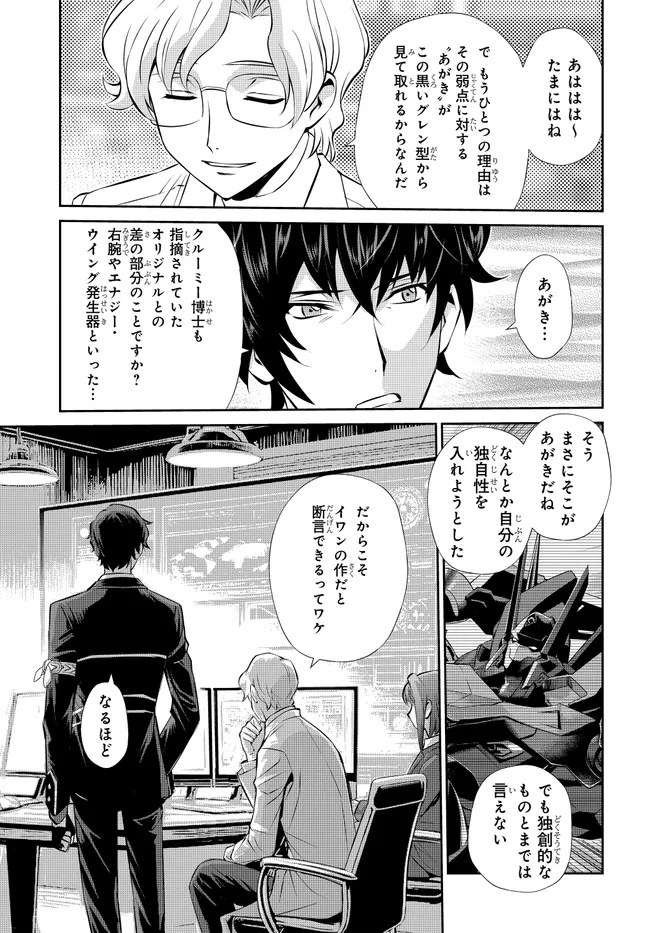 Code Geass Shin Kiyoshi no Almaria - Chapter 7 - Page 16