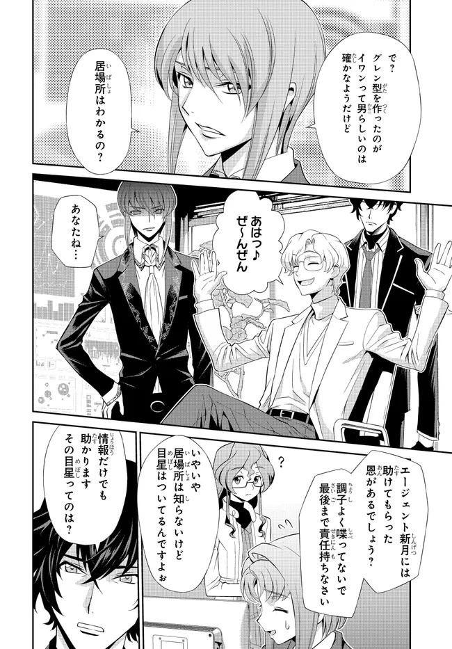 Code Geass Shin Kiyoshi no Almaria - Chapter 7 - Page 17