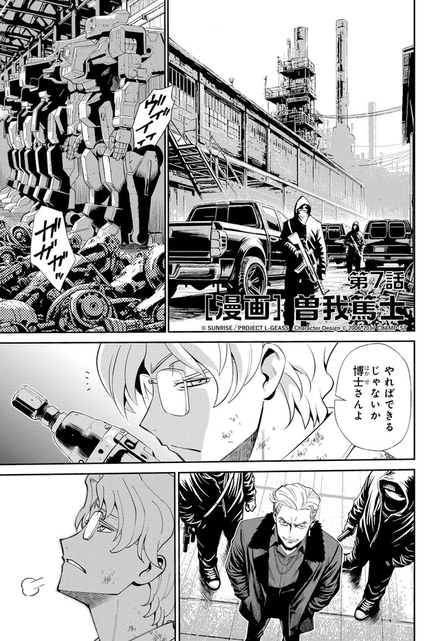 Code Geass Shin Kiyoshi no Almaria - Chapter 7 - Page 2