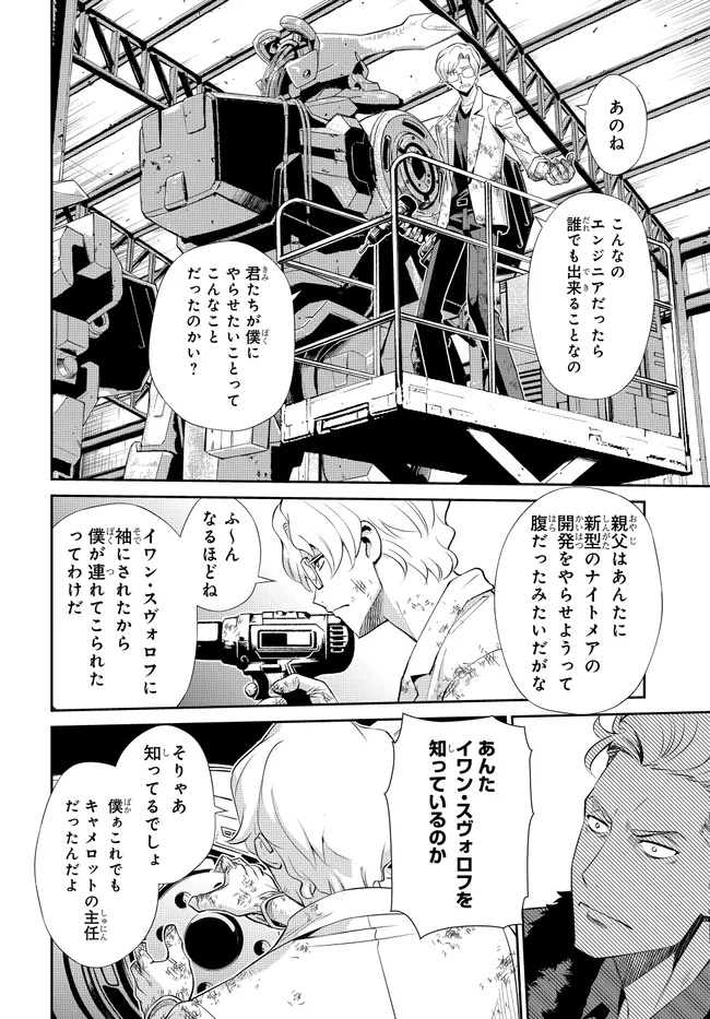 Code Geass Shin Kiyoshi no Almaria - Chapter 7 - Page 3