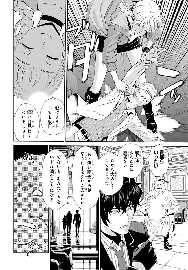 Code Geass Shin Kiyoshi no Almaria - Chapter 8 - Page 11